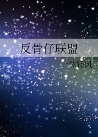 反骨仔 720p