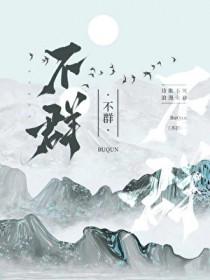 诗人盘点从解绑李杜开始笔趣阁