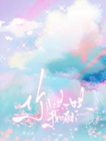 你哄一哄我嘛by