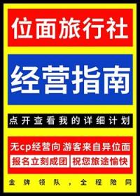 位面旅者by雪