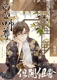 穿越成师尊by