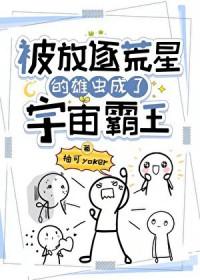 雄虫在荒星