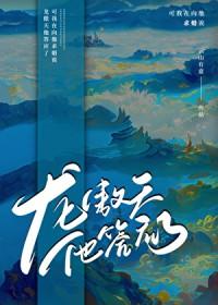 男主他真肯嫁我啊晋江