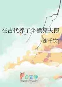 我在古代养男人的叫什么