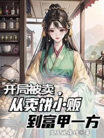 开局卖了药老
