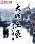 大明土豪有声免费收听