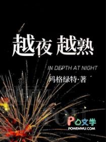 越夜越熟男主秦照是谁扮演的