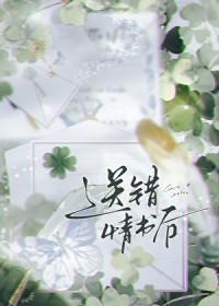 送错情书后by初啾虞思