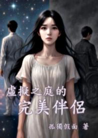 虚拟之界