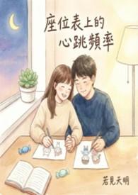 座位表样式