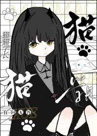 猫学长什么样