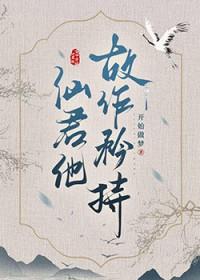 清冷仙君受的