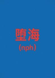 堕星海百科