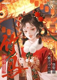 偏执的竹马