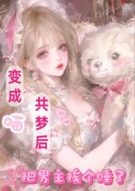 变成猫女