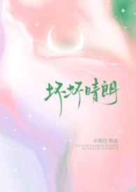 坏坏的是什么意思啊