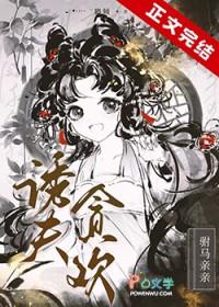 诱夫入怀全文免费连续阅读