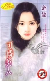 可怜美人被病态给爆哭了视频