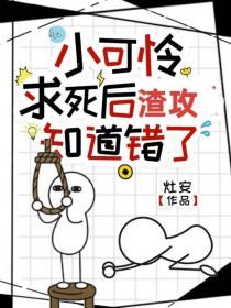 小可怜攻推文