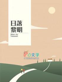 日落日落
