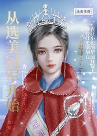 从选秀到宠妃的穿书