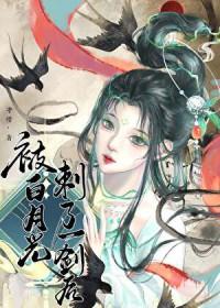 被白月光o爱上了怎么办