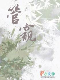管窥蠡测造句