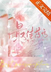 最好的中药配方