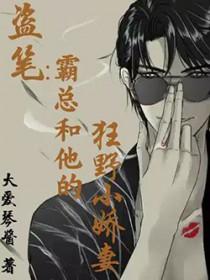 霸总和他的野玫瑰