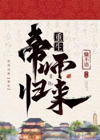 帝师by来自远方格格党