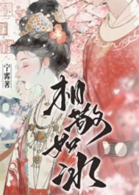 相敬如宾好看吗