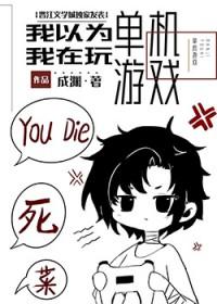 而是我不想玩