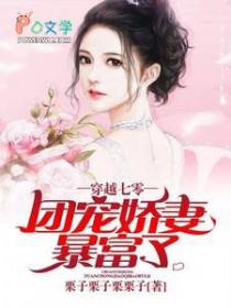 穿越七零做团宠