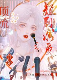 电视剧女主穿进游戏