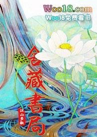 舍藏书局江山多椒完结版