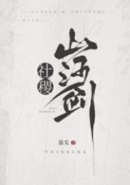 社稷江山何用问下联