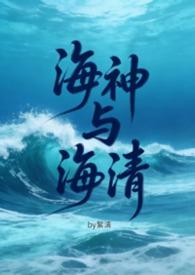 海神亲和