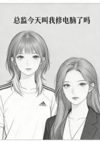 总监的提醒小故事感悟