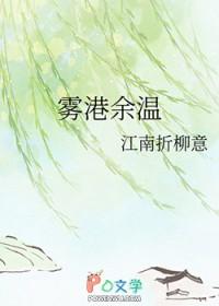 雾港余温短剧在线观看