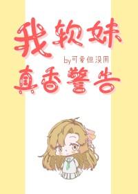 综漫之软萌