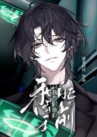 我和阎王是结拜兄弟的穿越都市