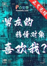 异地恋男朋友移情别恋
