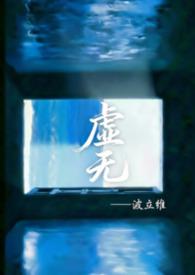 虚无衍生百度百科