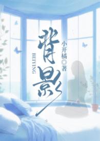 背影怍文