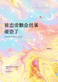 恋爱脑被分手后的行为