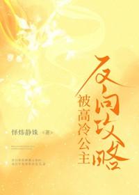 高冷公主太难追