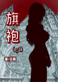 旗袍姑娘被鬼子欺负