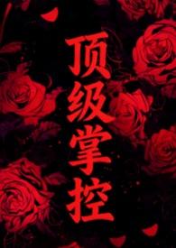 顶级强者最新章节张玄