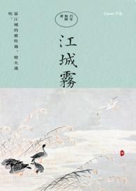 江城 在线阅读