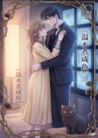 偏执控妻